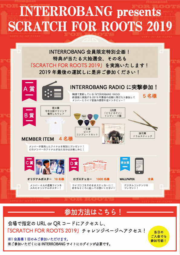 Flumpool Official Fan Club Site Interrobang